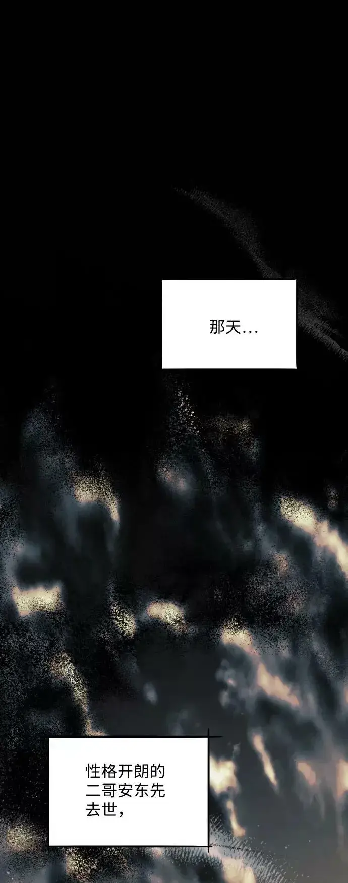 漫画《落日夕阳，冰冷目光》[第54话] 两条路（5）第60张图