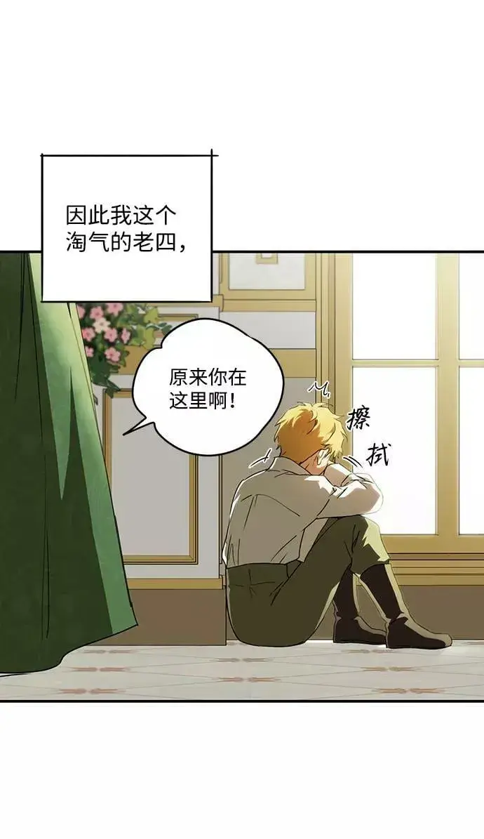 漫画《落日夕阳，冰冷目光》[第54话] 两条路（5）第63张图