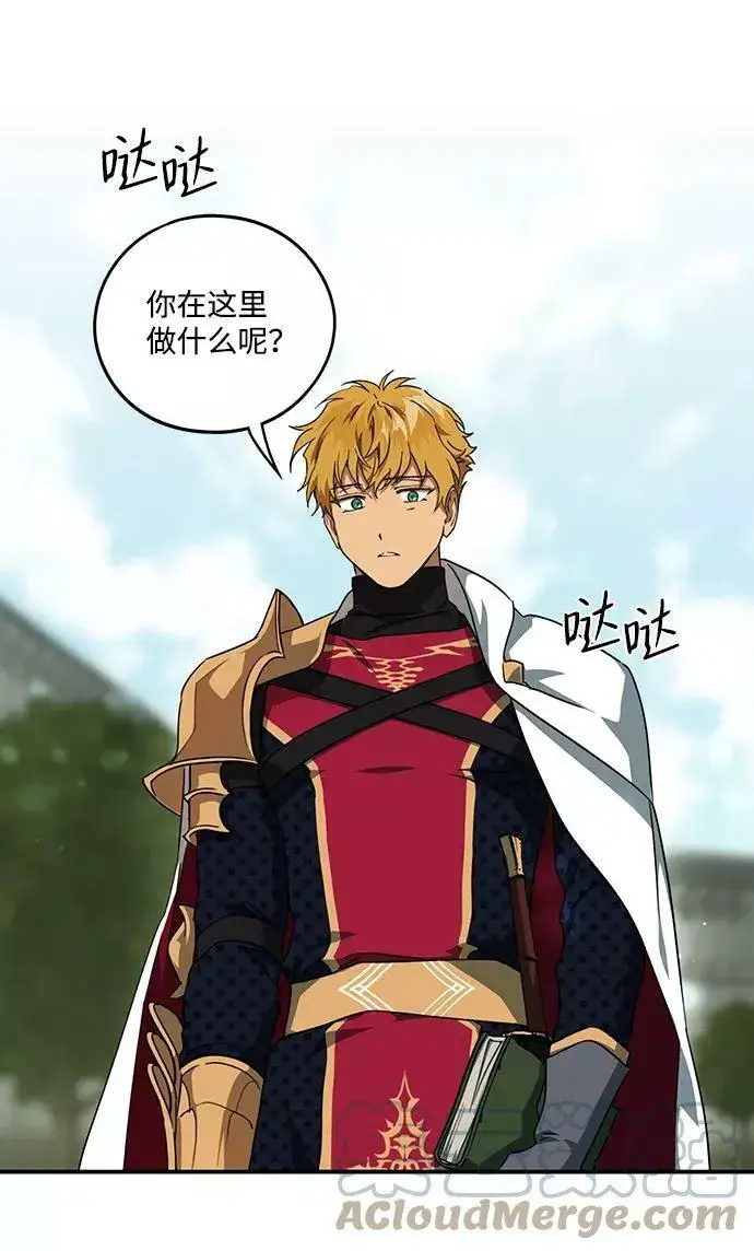 漫画《落日夕阳，冰冷目光》[第54话] 两条路（5）第7张图