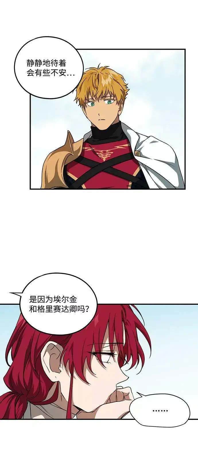 漫画《落日夕阳，冰冷目光》[第54话] 两条路（5）第9张图