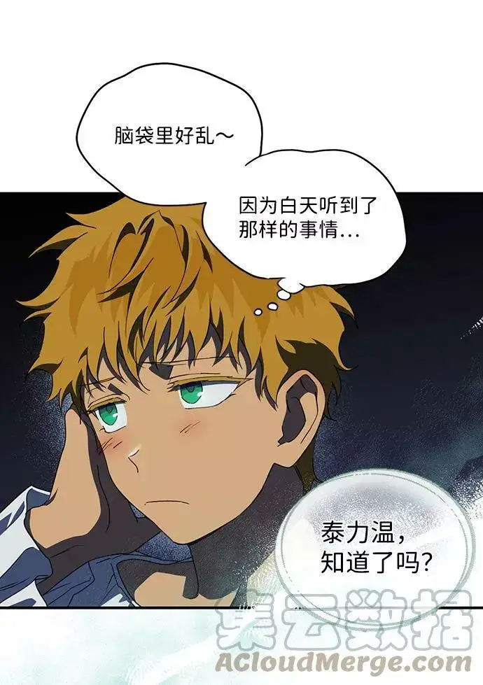 漫画《落日夕阳，冰冷目光》[第55话] 两条路（6）第19张图