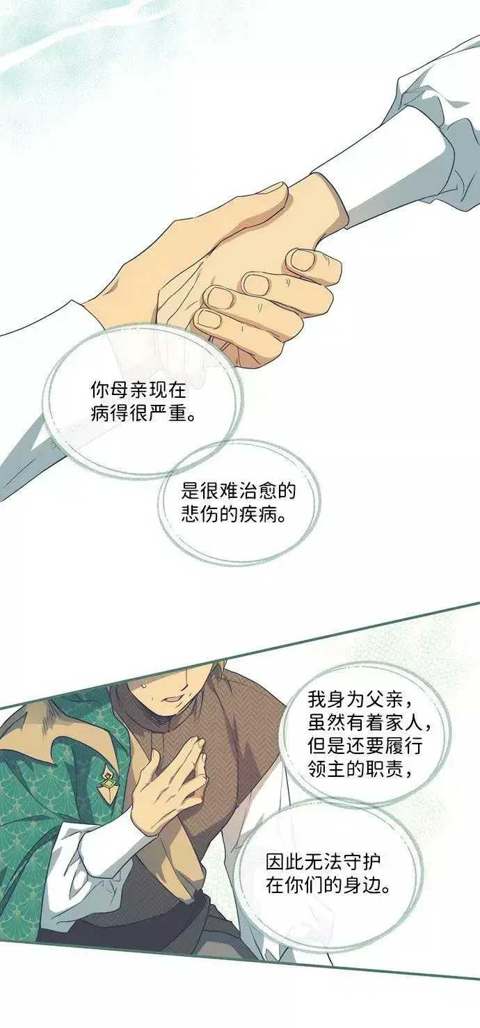 漫画《落日夕阳，冰冷目光》[第55话] 两条路（6）第20张图