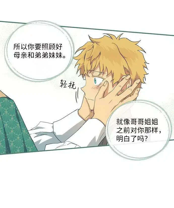 漫画《落日夕阳，冰冷目光》[第55话] 两条路（6）第21张图