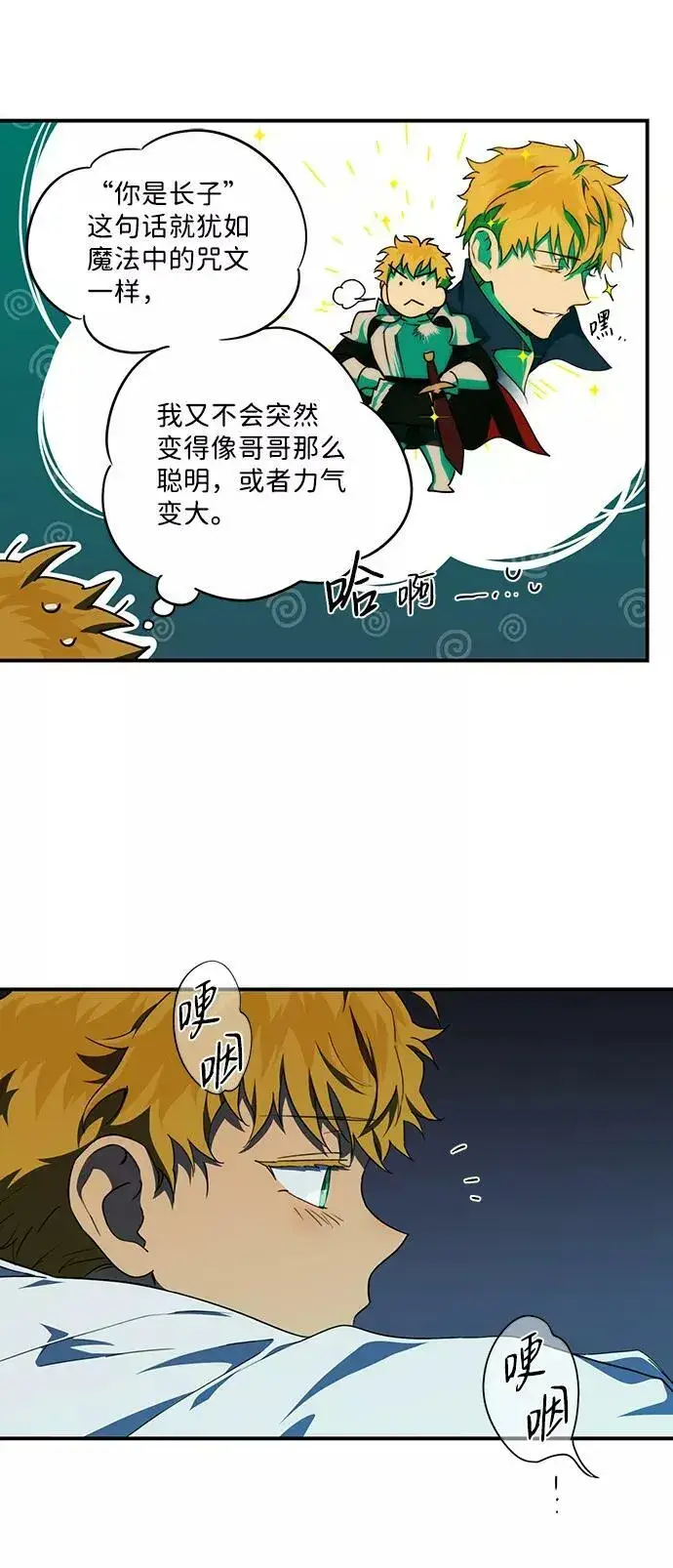 漫画《落日夕阳，冰冷目光》[第55话] 两条路（6）第23张图