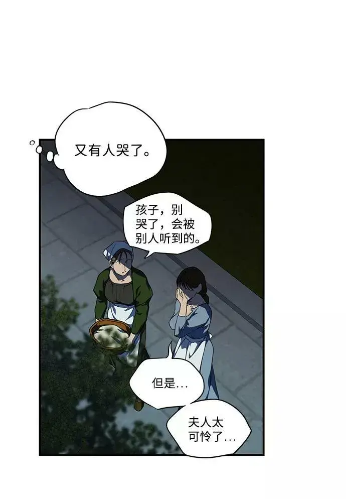 漫画《落日夕阳，冰冷目光》[第55话] 两条路（6）第24张图
