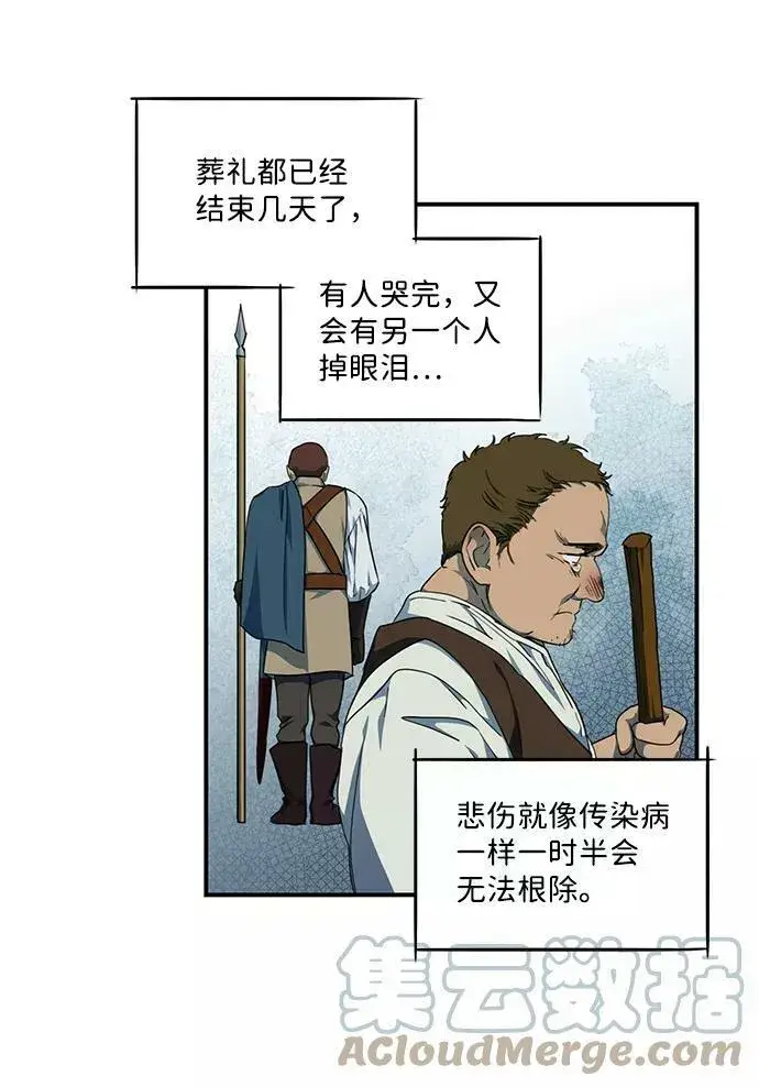 漫画《落日夕阳，冰冷目光》[第55话] 两条路（6）第25张图