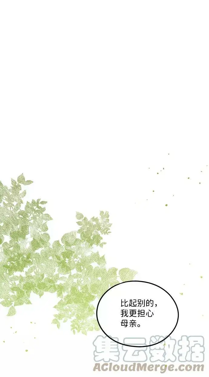 漫画《落日夕阳，冰冷目光》[第55话] 两条路（6）第28张图