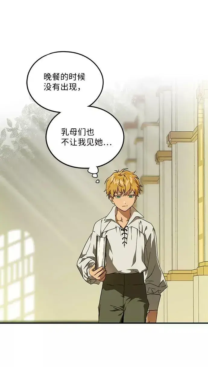 漫画《落日夕阳，冰冷目光》[第55话] 两条路（6）第29张图