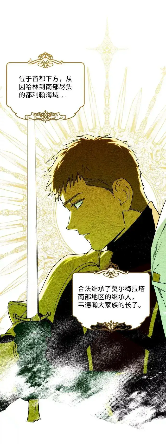 漫画《落日夕阳，冰冷目光》[第55话] 两条路（6）第3张图