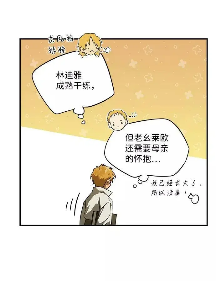 漫画《落日夕阳，冰冷目光》[第55话] 两条路（6）第30张图