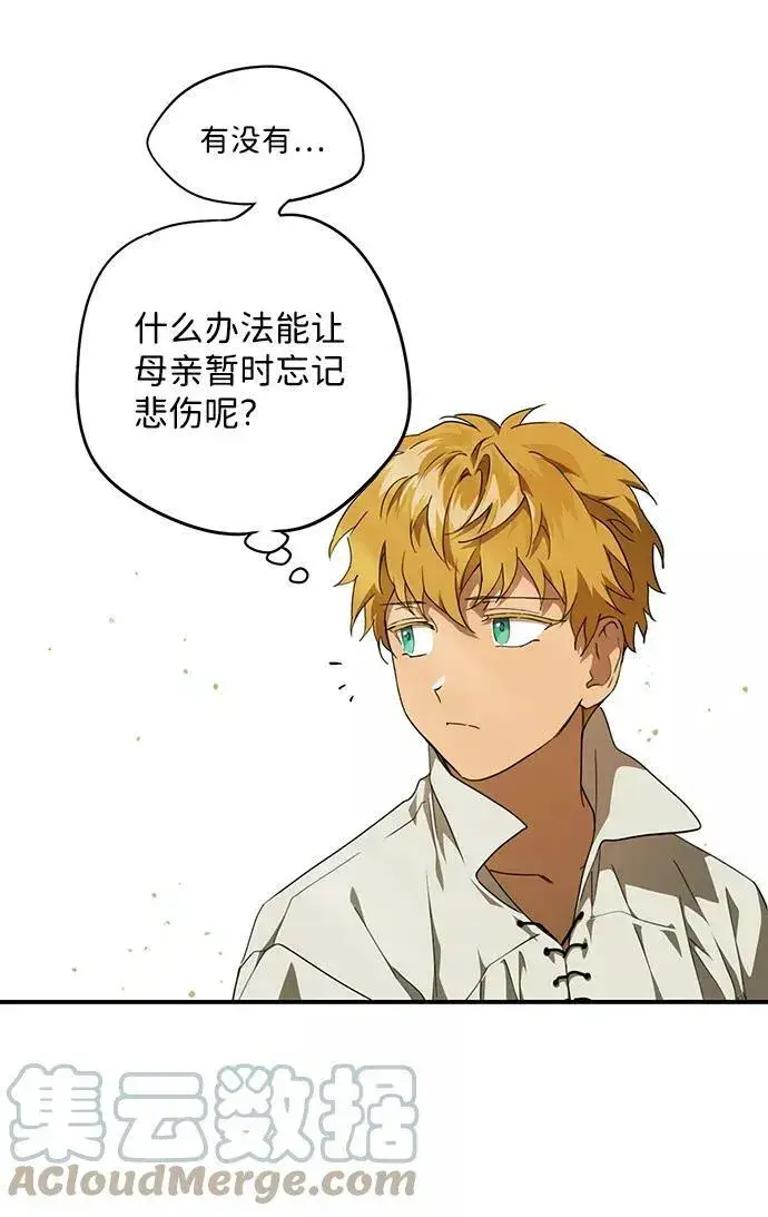 漫画《落日夕阳，冰冷目光》[第55话] 两条路（6）第31张图