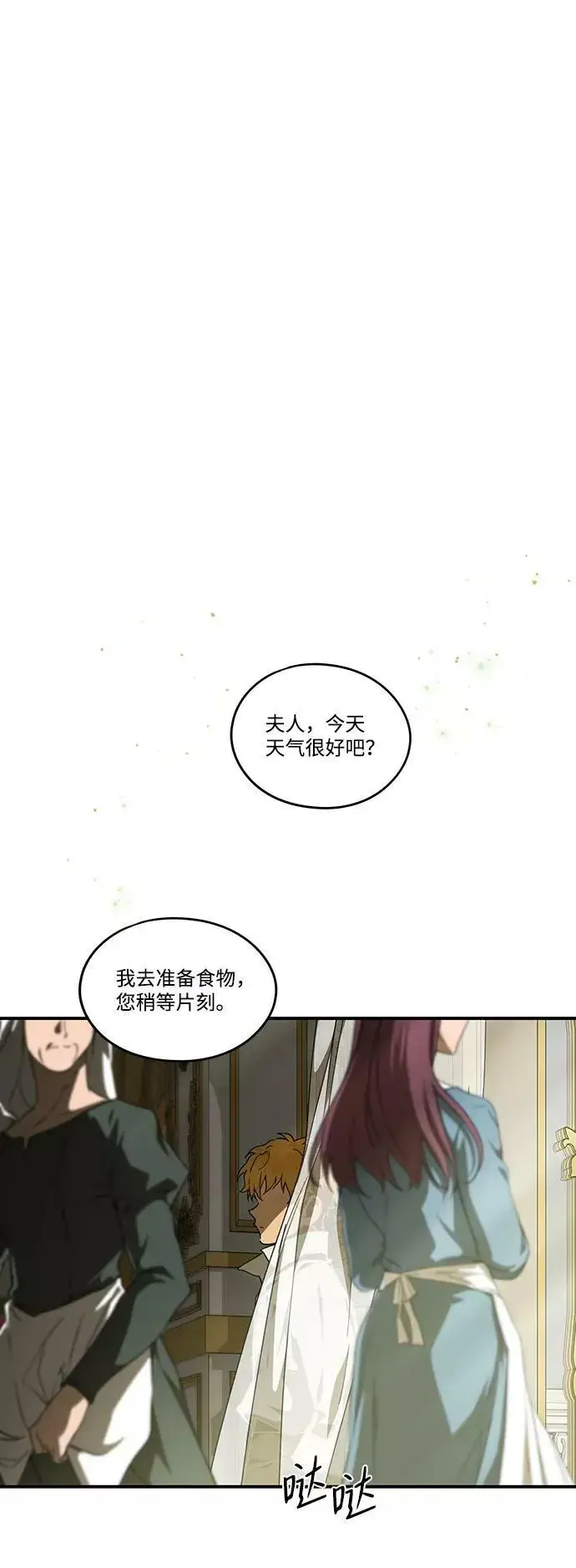 漫画《落日夕阳，冰冷目光》[第55话] 两条路（6）第33张图