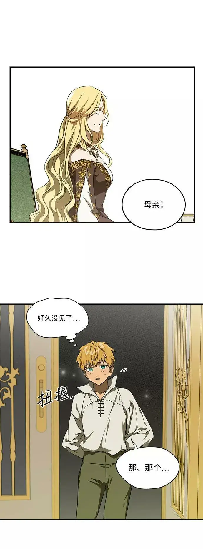 漫画《落日夕阳，冰冷目光》[第55话] 两条路（6）第36张图