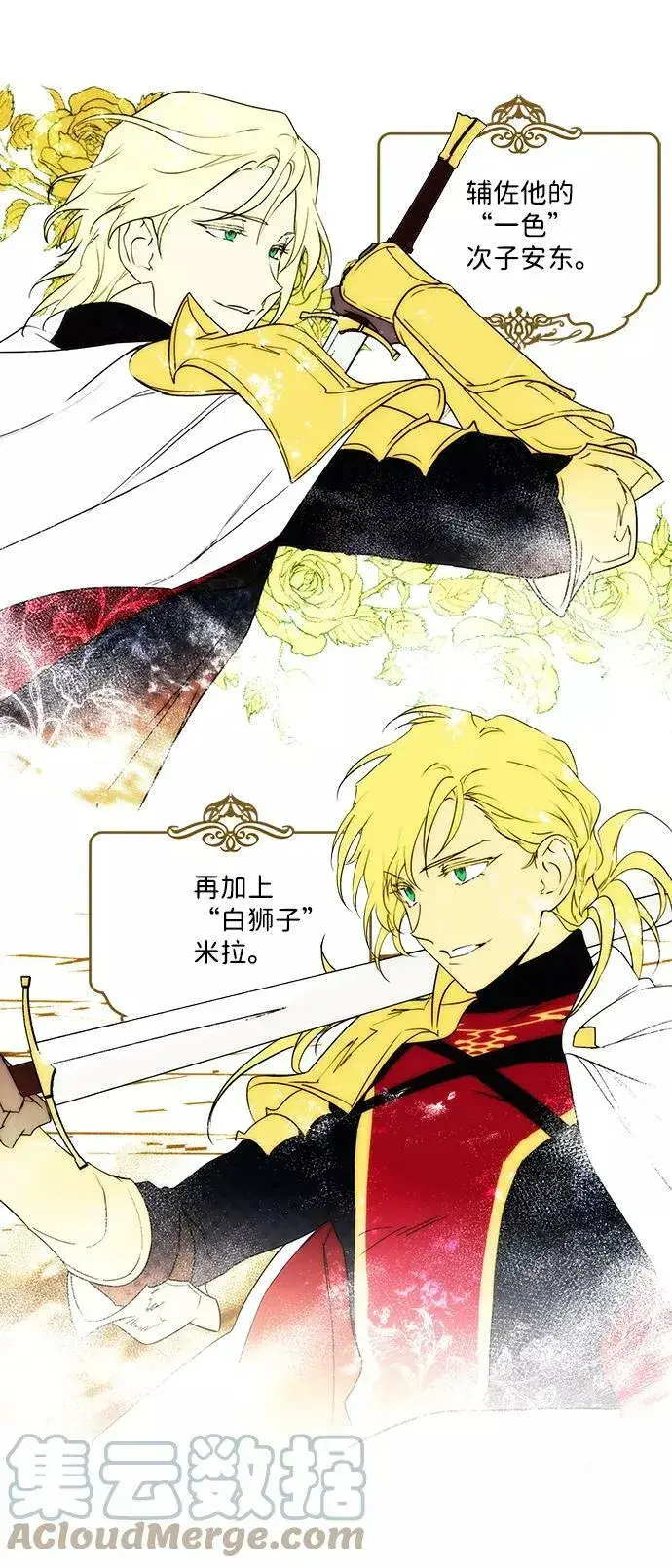 漫画《落日夕阳，冰冷目光》[第55话] 两条路（6）第4张图