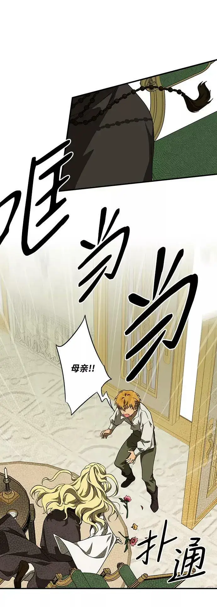 漫画《落日夕阳，冰冷目光》[第55话] 两条路（6）第47张图