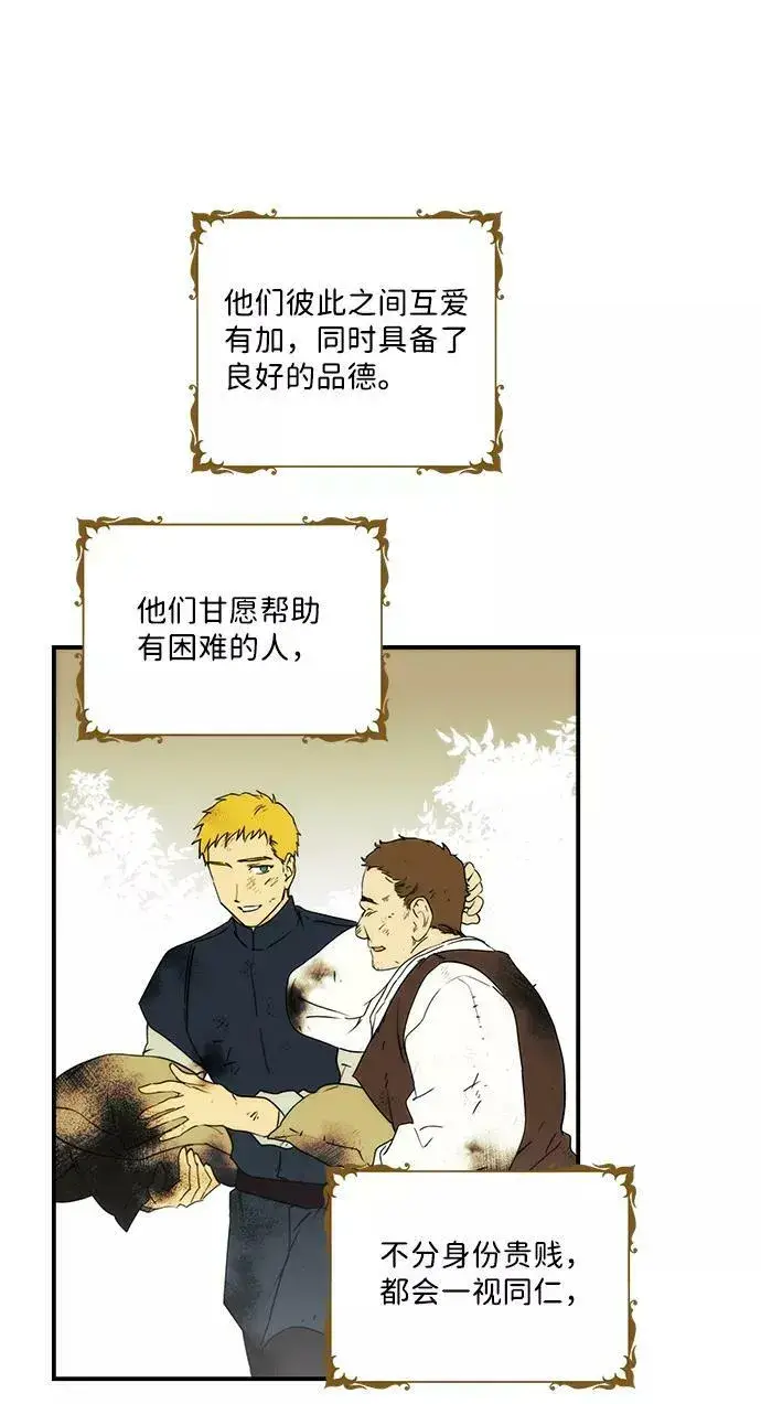 漫画《落日夕阳，冰冷目光》[第55话] 两条路（6）第5张图