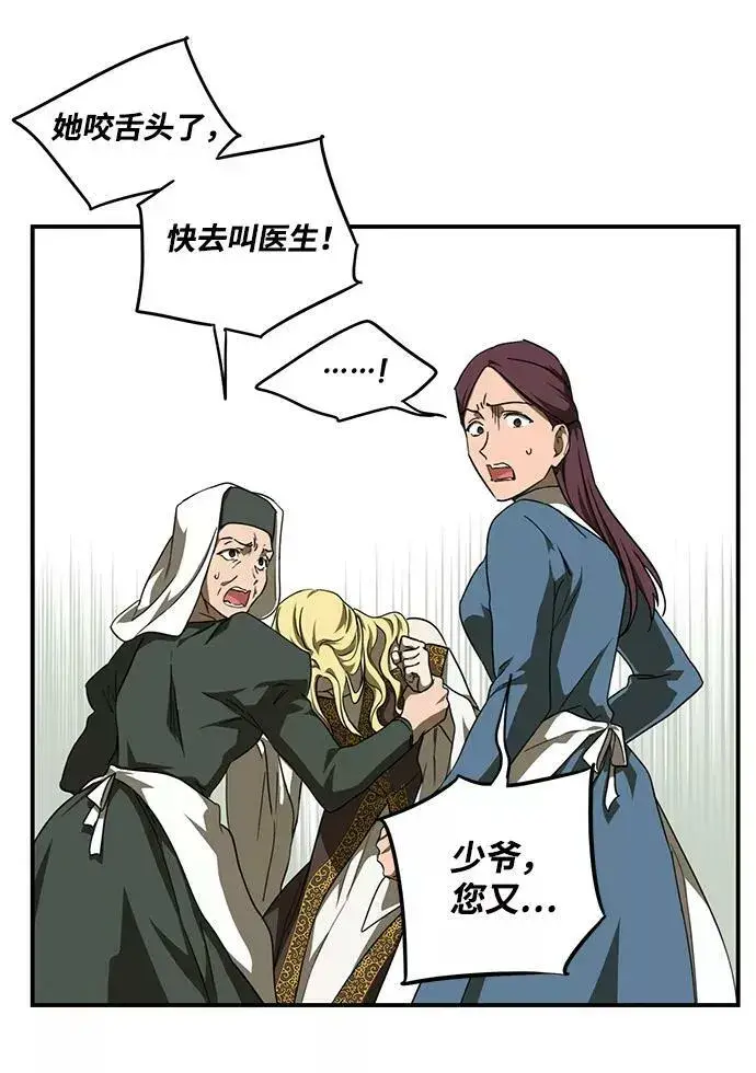 漫画《落日夕阳，冰冷目光》[第55话] 两条路（6）第50张图