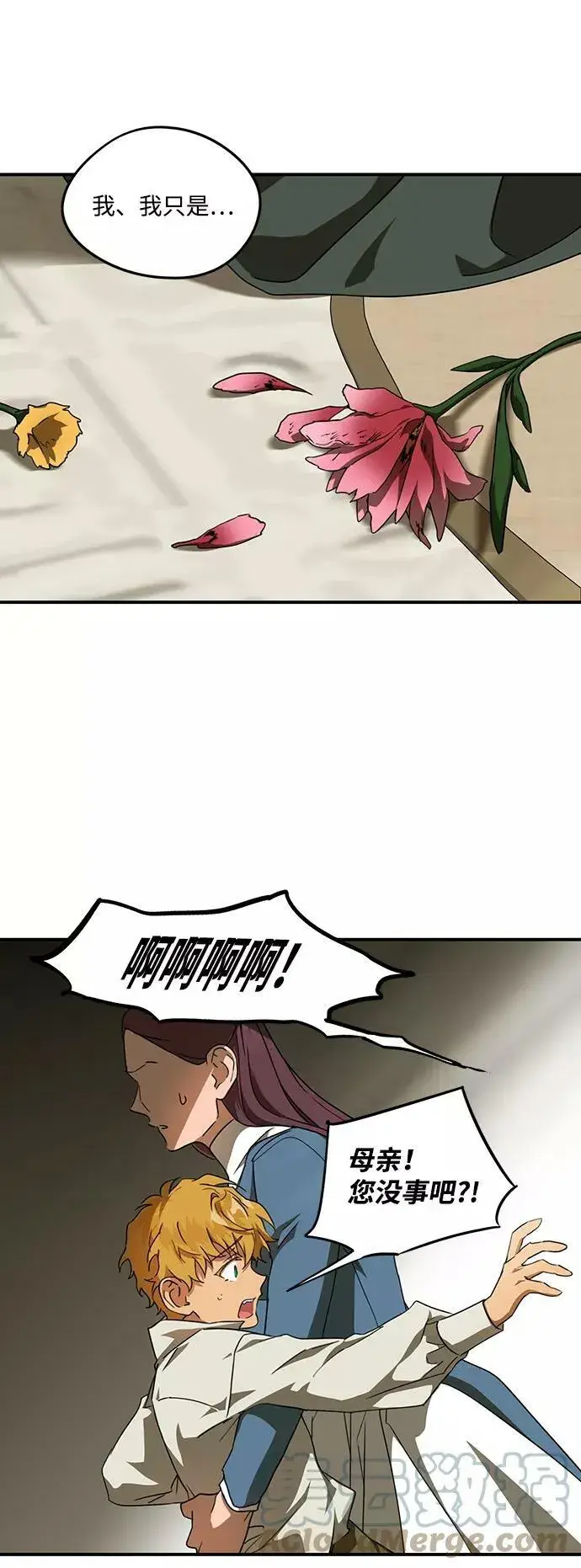 漫画《落日夕阳，冰冷目光》[第55话] 两条路（6）第52张图