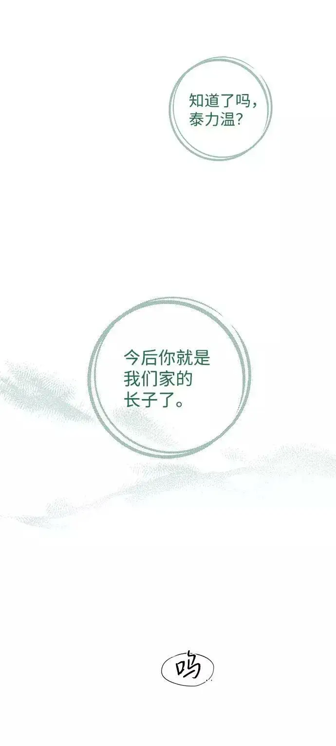 漫画《落日夕阳，冰冷目光》[第55话] 两条路（6）第57张图
