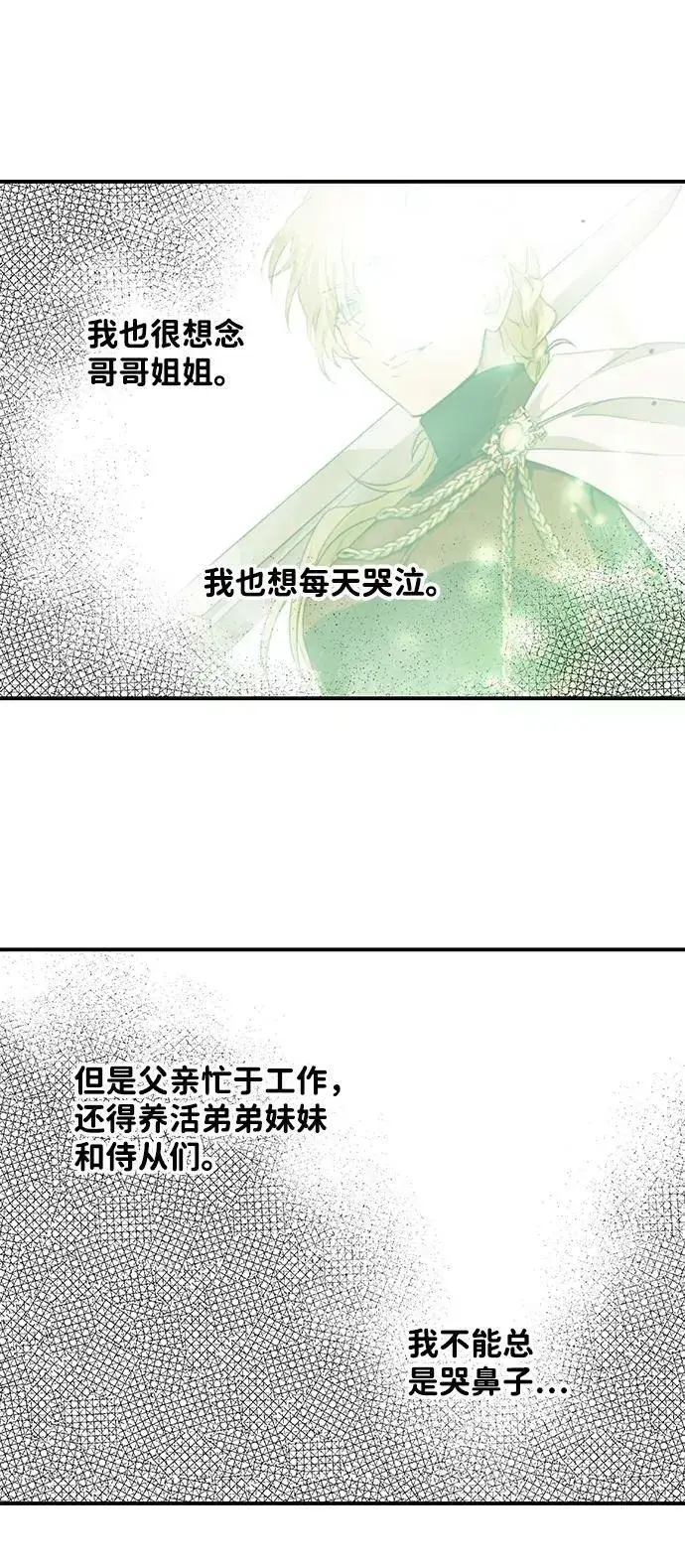 漫画《落日夕阳，冰冷目光》[第55话] 两条路（6）第60张图
