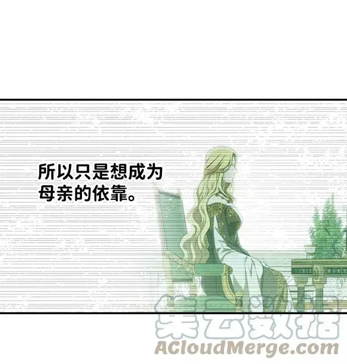 漫画《落日夕阳，冰冷目光》[第55话] 两条路（6）第61张图