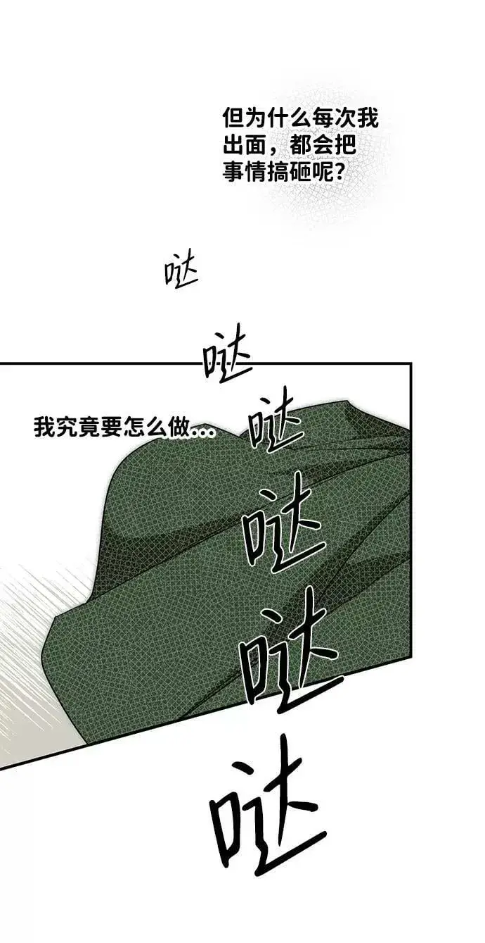 漫画《落日夕阳，冰冷目光》[第55话] 两条路（6）第62张图