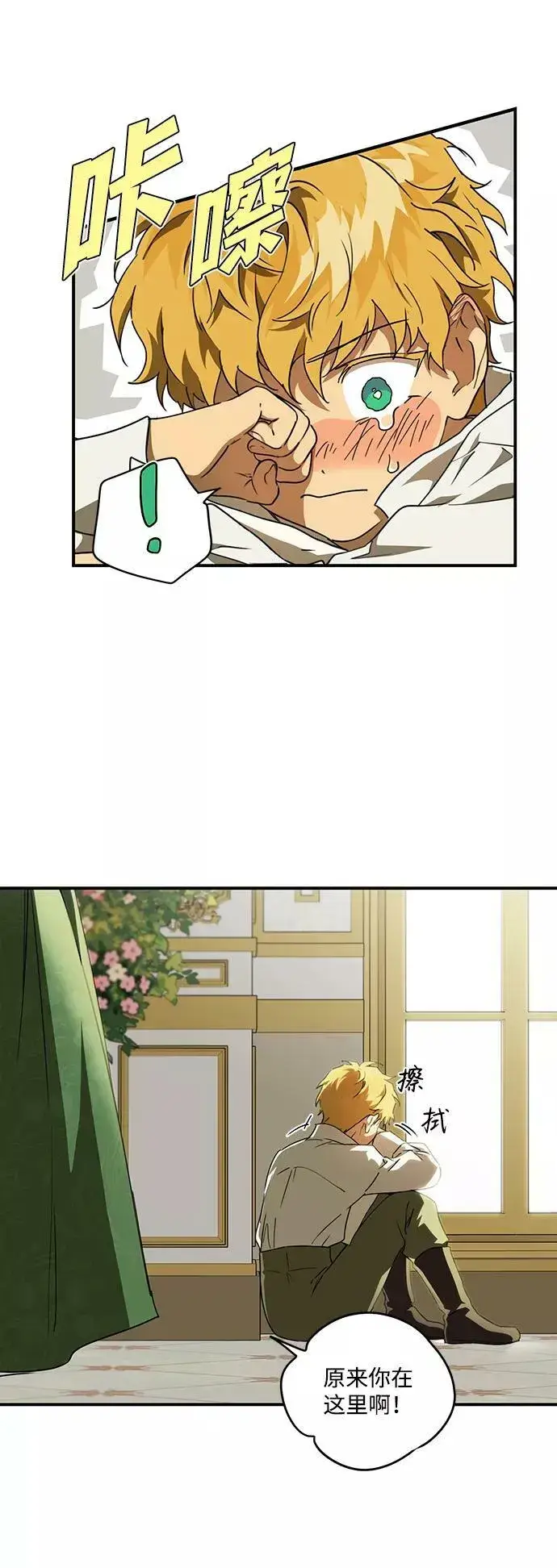 漫画《落日夕阳，冰冷目光》[第55话] 两条路（6）第63张图