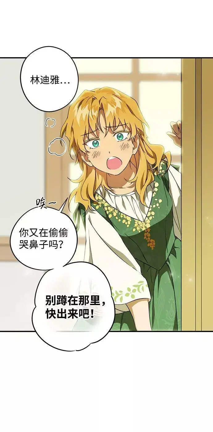 漫画《落日夕阳，冰冷目光》[第55话] 两条路（6）第65张图