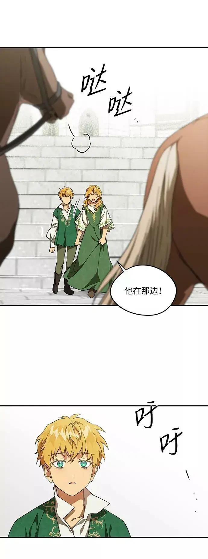 漫画《落日夕阳，冰冷目光》[第56话] 两条路（7）第12张图