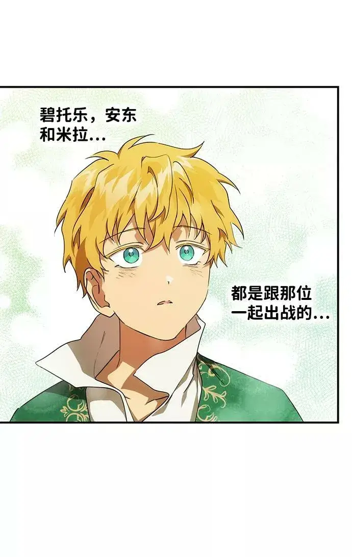 漫画《落日夕阳，冰冷目光》[第56话] 两条路（7）第15张图