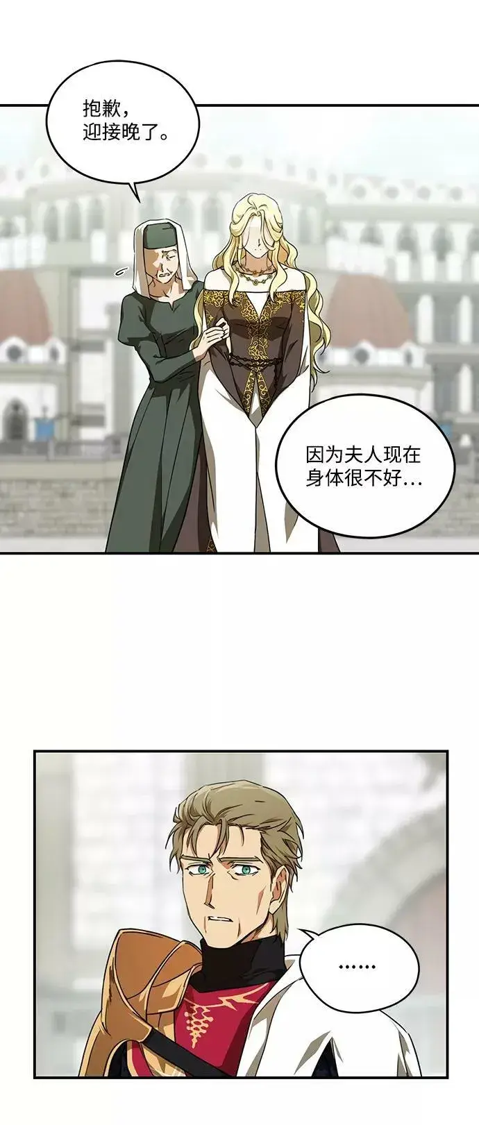 漫画《落日夕阳，冰冷目光》[第56话] 两条路（7）第17张图