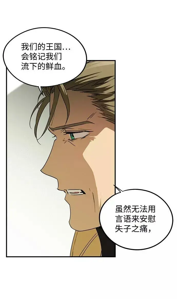漫画《落日夕阳，冰冷目光》[第56话] 两条路（7）第21张图