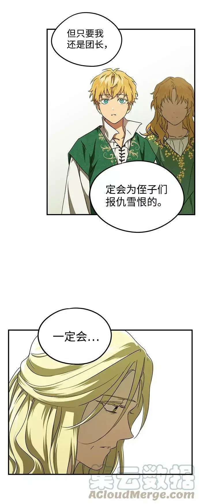 漫画《落日夕阳，冰冷目光》[第56话] 两条路（7）第22张图