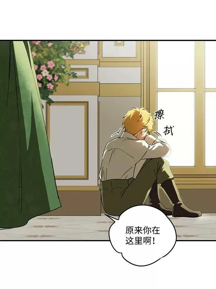漫画《落日夕阳，冰冷目光》[第56话] 两条路（7）第3张图