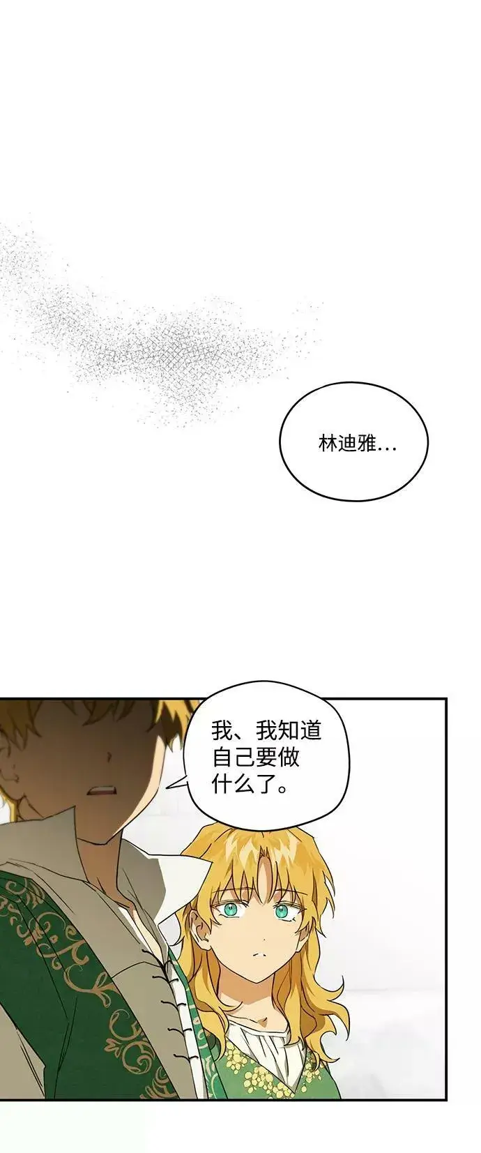 漫画《落日夕阳，冰冷目光》[第56话] 两条路（7）第32张图