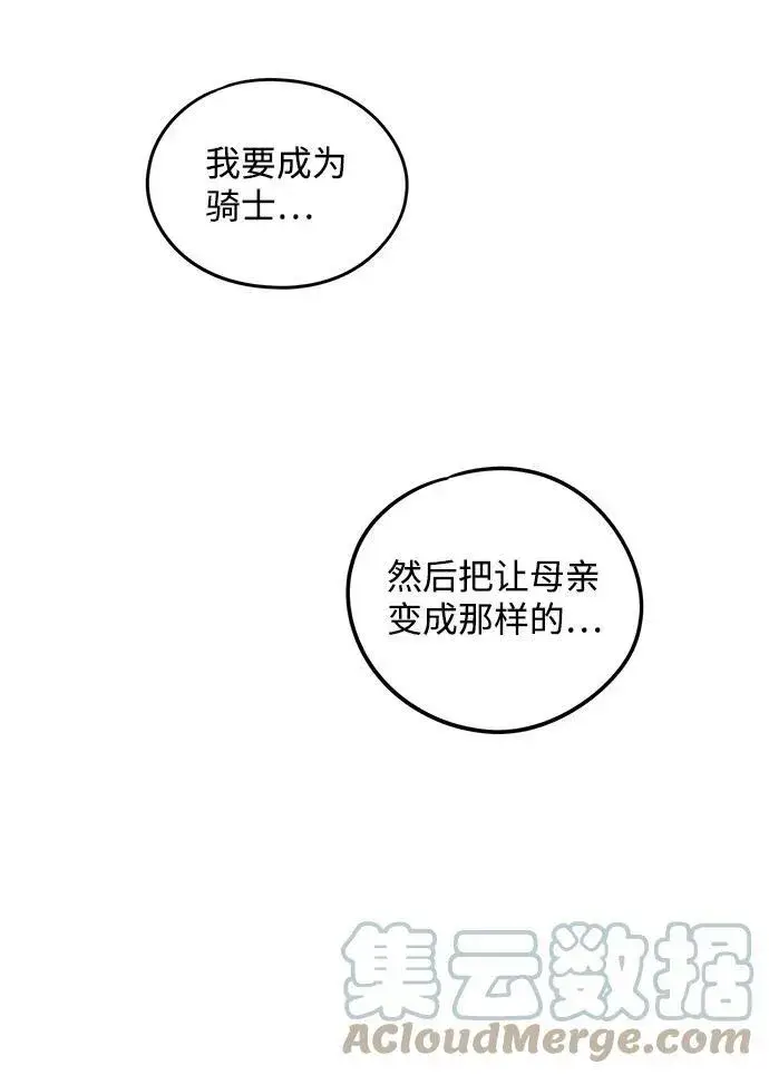 漫画《落日夕阳，冰冷目光》[第56话] 两条路（7）第34张图