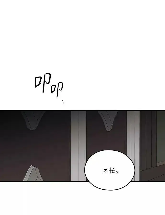 漫画《落日夕阳，冰冷目光》[第56话] 两条路（7）第38张图