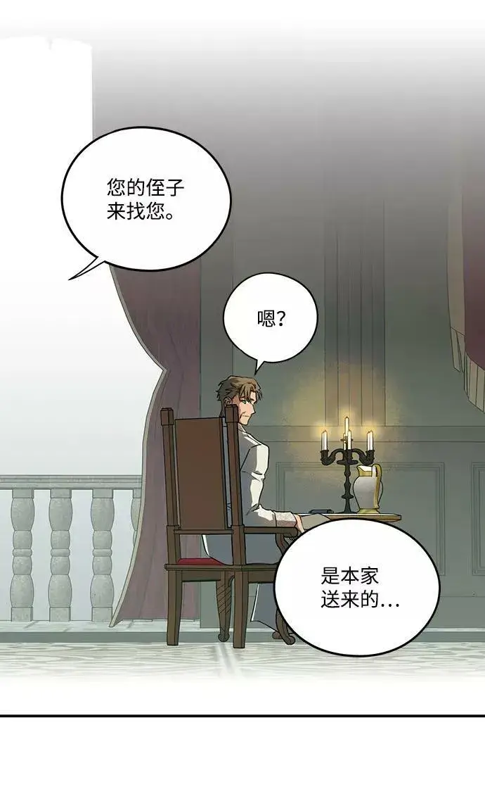 漫画《落日夕阳，冰冷目光》[第56话] 两条路（7）第39张图