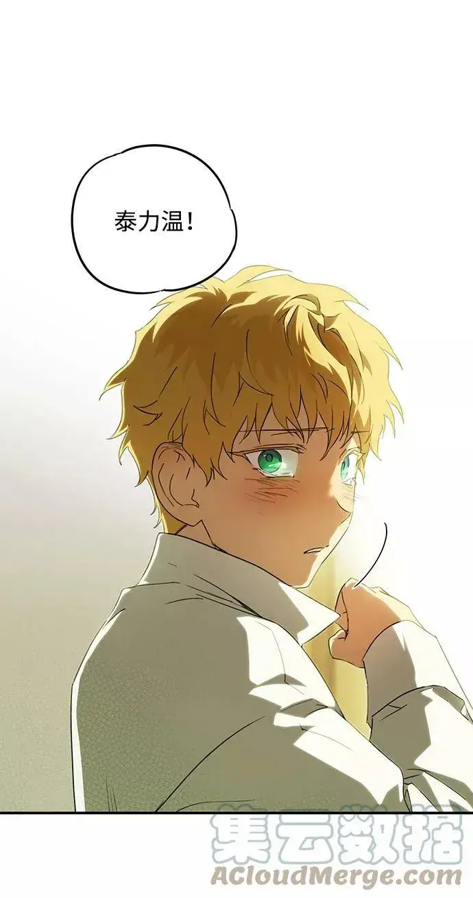 漫画《落日夕阳，冰冷目光》[第56话] 两条路（7）第4张图