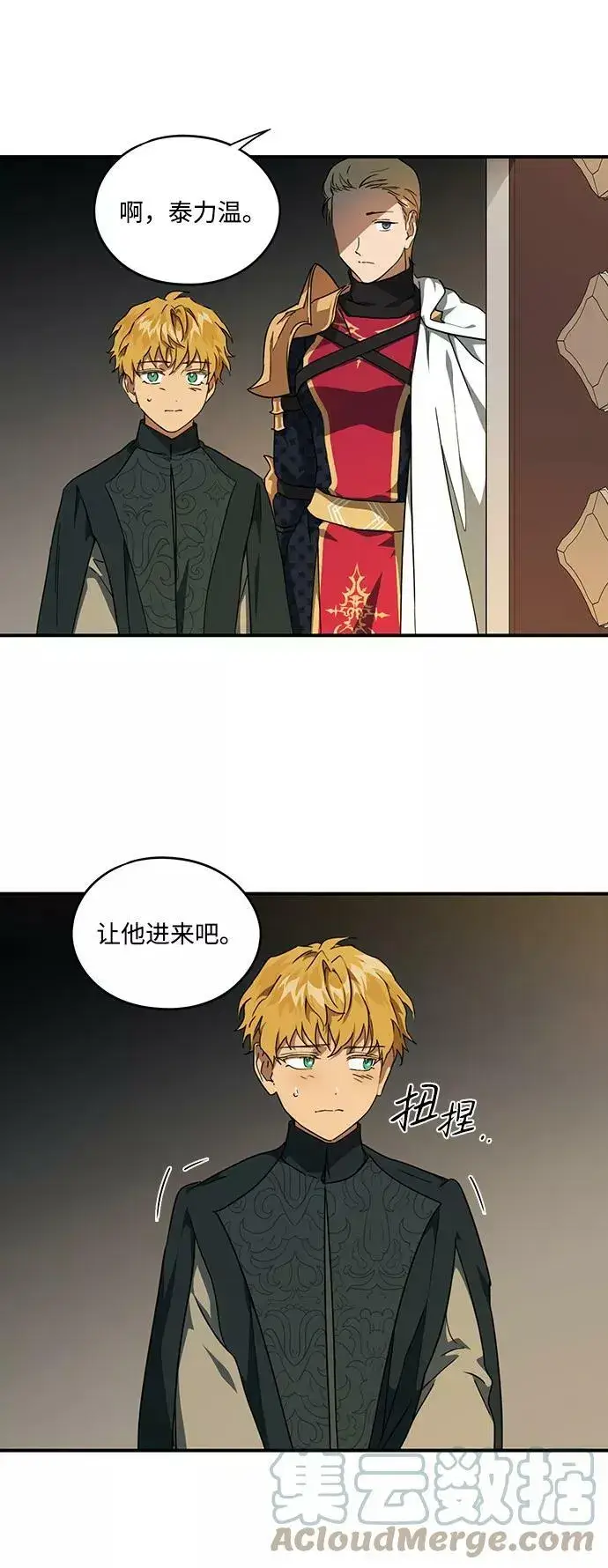 漫画《落日夕阳，冰冷目光》[第56话] 两条路（7）第40张图