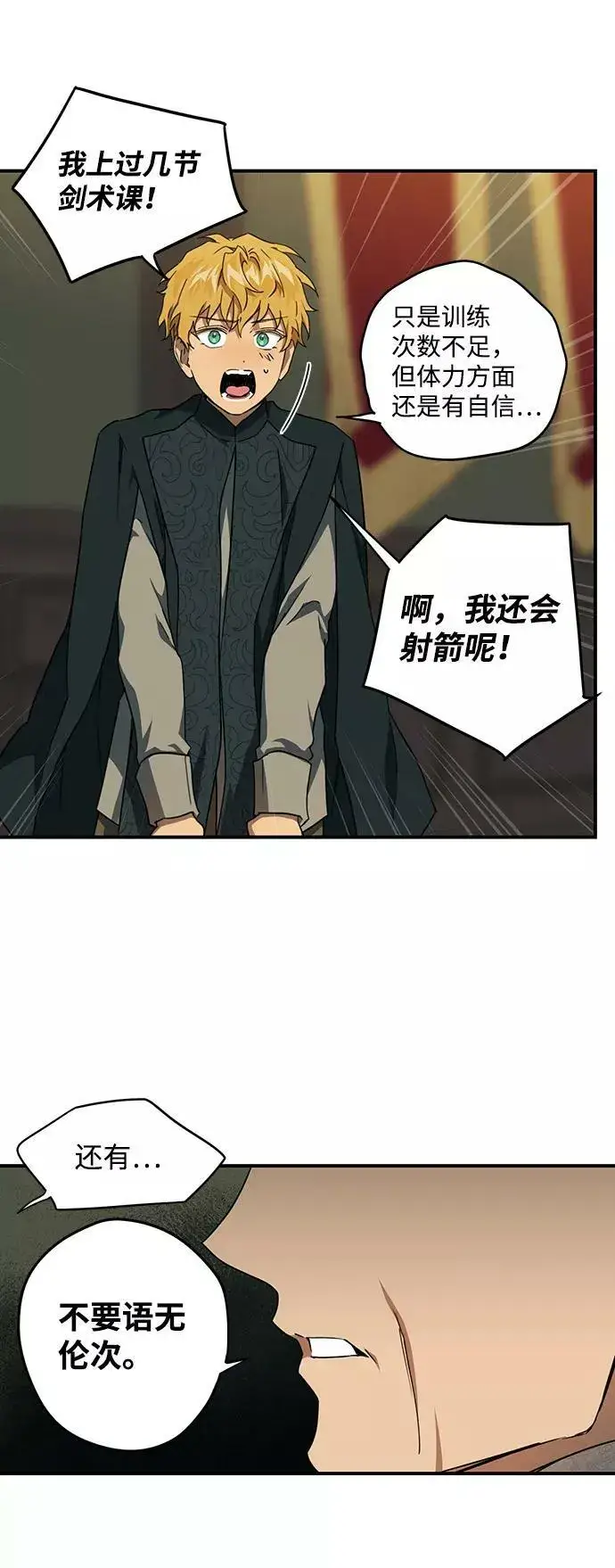 漫画《落日夕阳，冰冷目光》[第56话] 两条路（7）第44张图