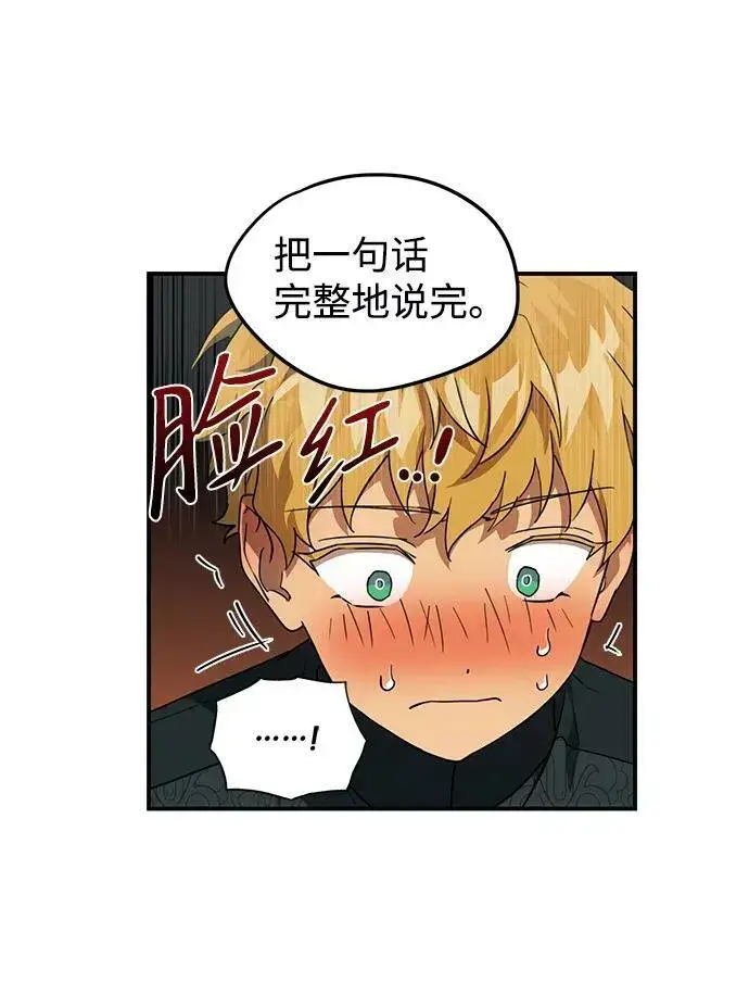 漫画《落日夕阳，冰冷目光》[第56话] 两条路（7）第45张图