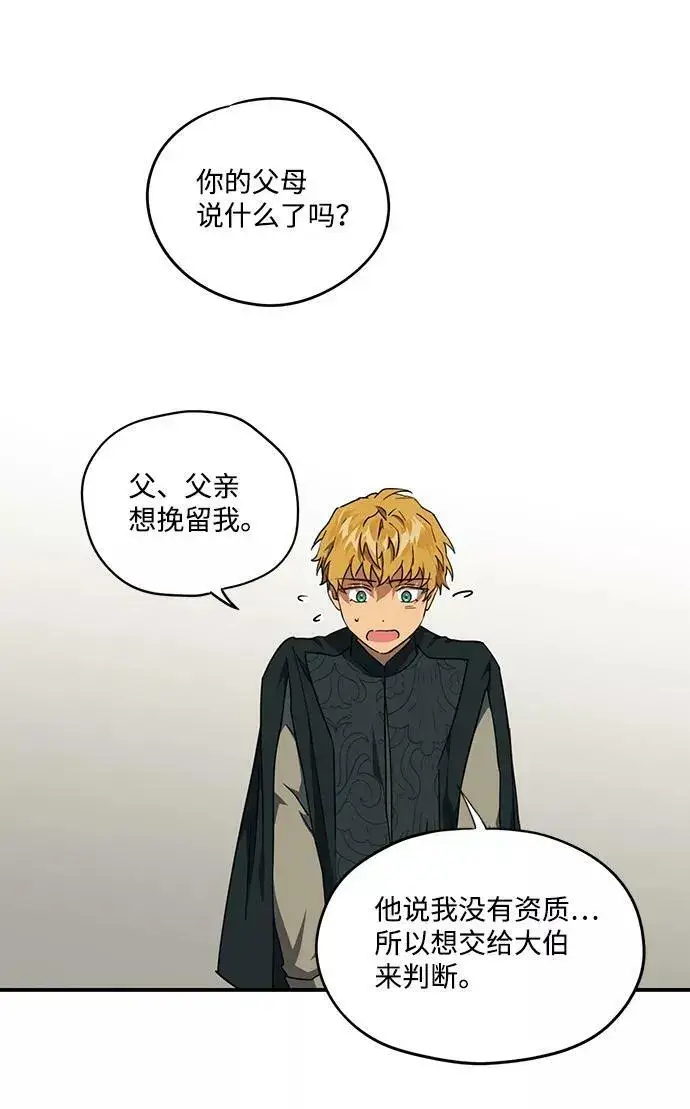漫画《落日夕阳，冰冷目光》[第56话] 两条路（7）第47张图