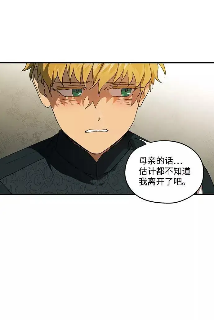 漫画《落日夕阳，冰冷目光》[第56话] 两条路（7）第48张图