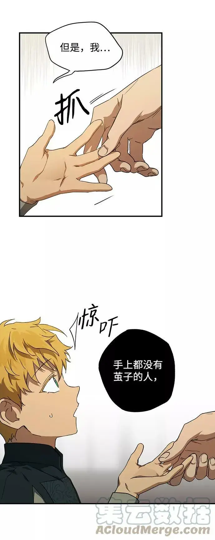 漫画《落日夕阳，冰冷目光》[第56话] 两条路（7）第49张图