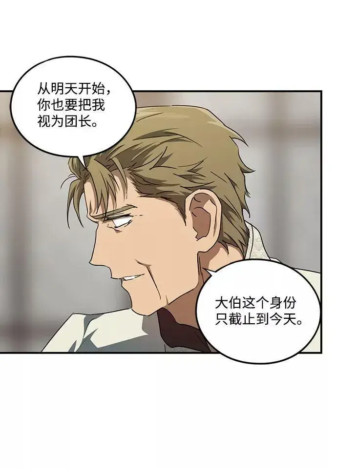 漫画《落日夕阳，冰冷目光》[第56话] 两条路（7）第56张图