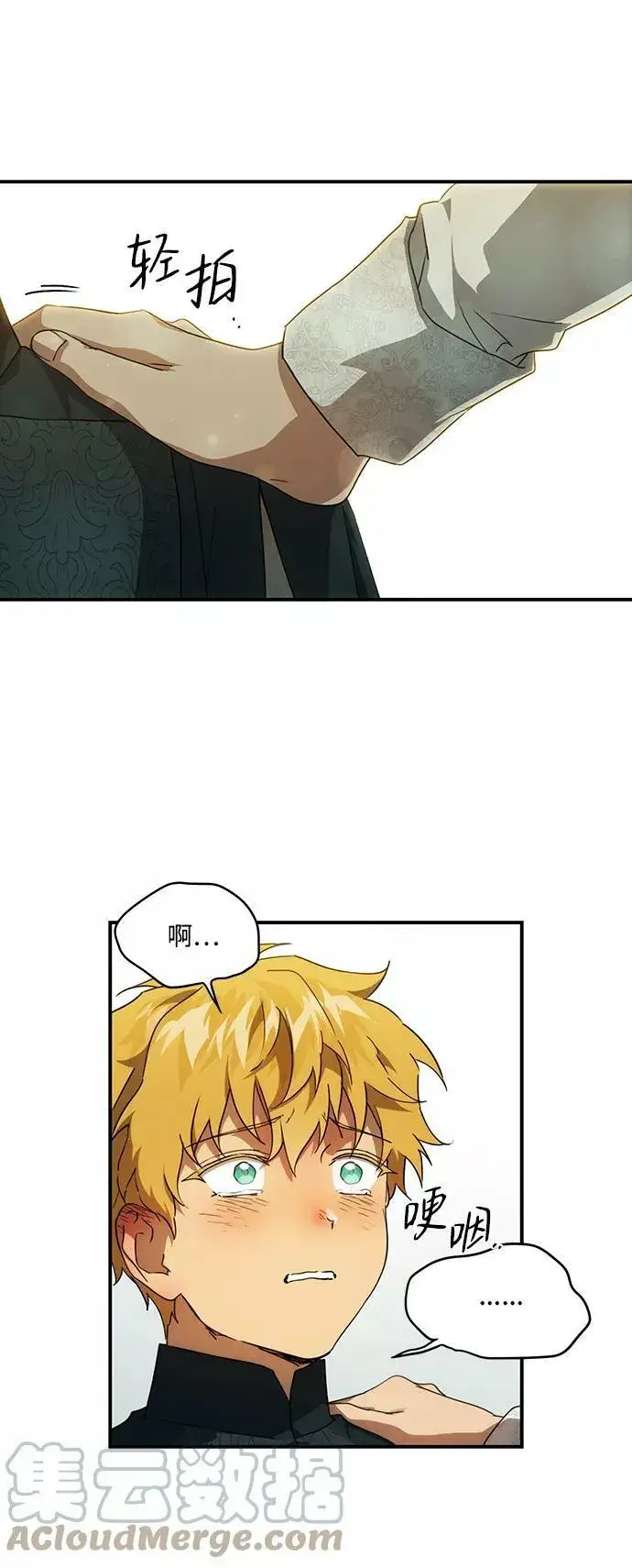 漫画《落日夕阳，冰冷目光》[第56话] 两条路（7）第58张图