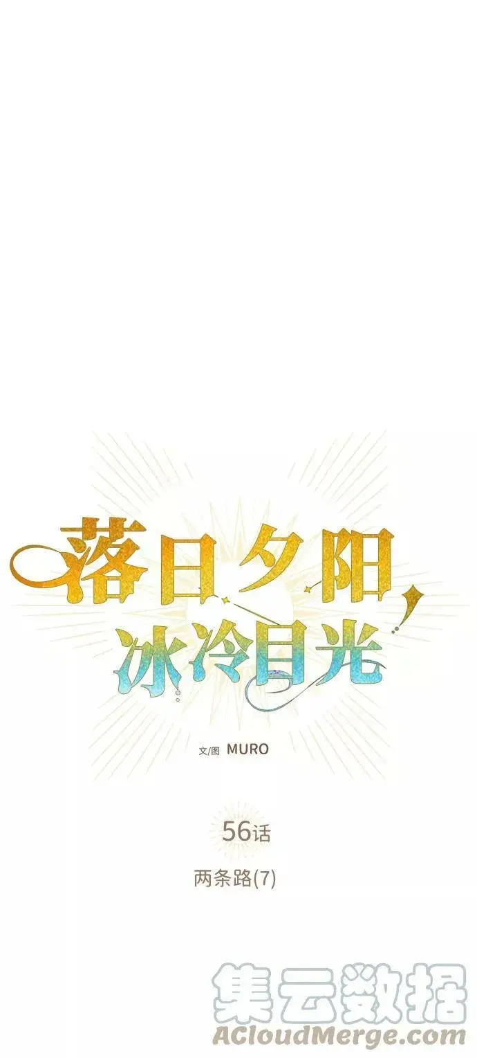 漫画《落日夕阳，冰冷目光》[第56话] 两条路（7）第7张图