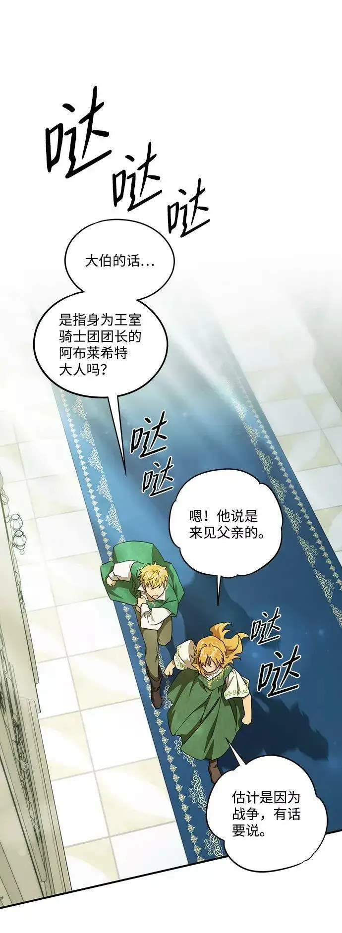 漫画《落日夕阳，冰冷目光》[第56话] 两条路（7）第9张图