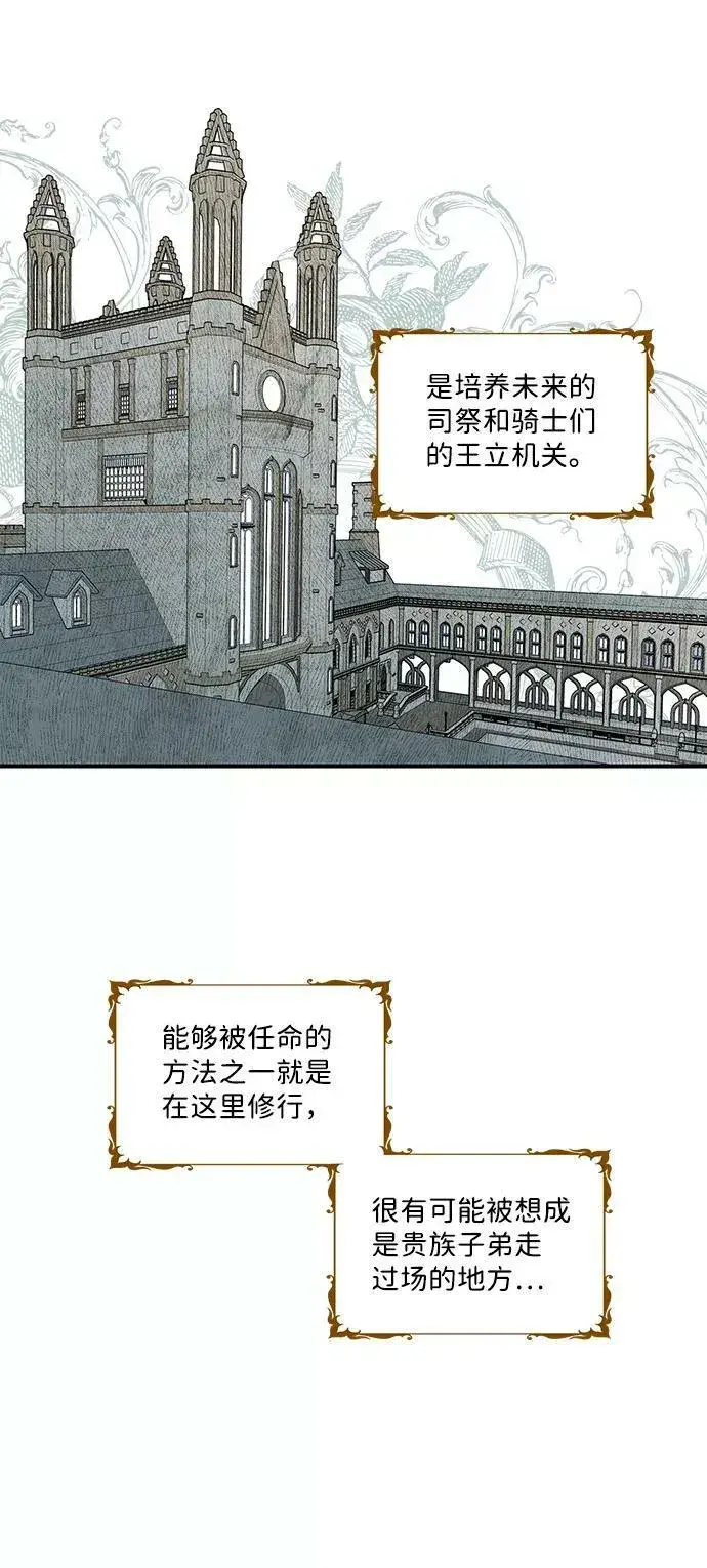 漫画《落日夕阳，冰冷目光》[第57话] 两条路（8）第11张图